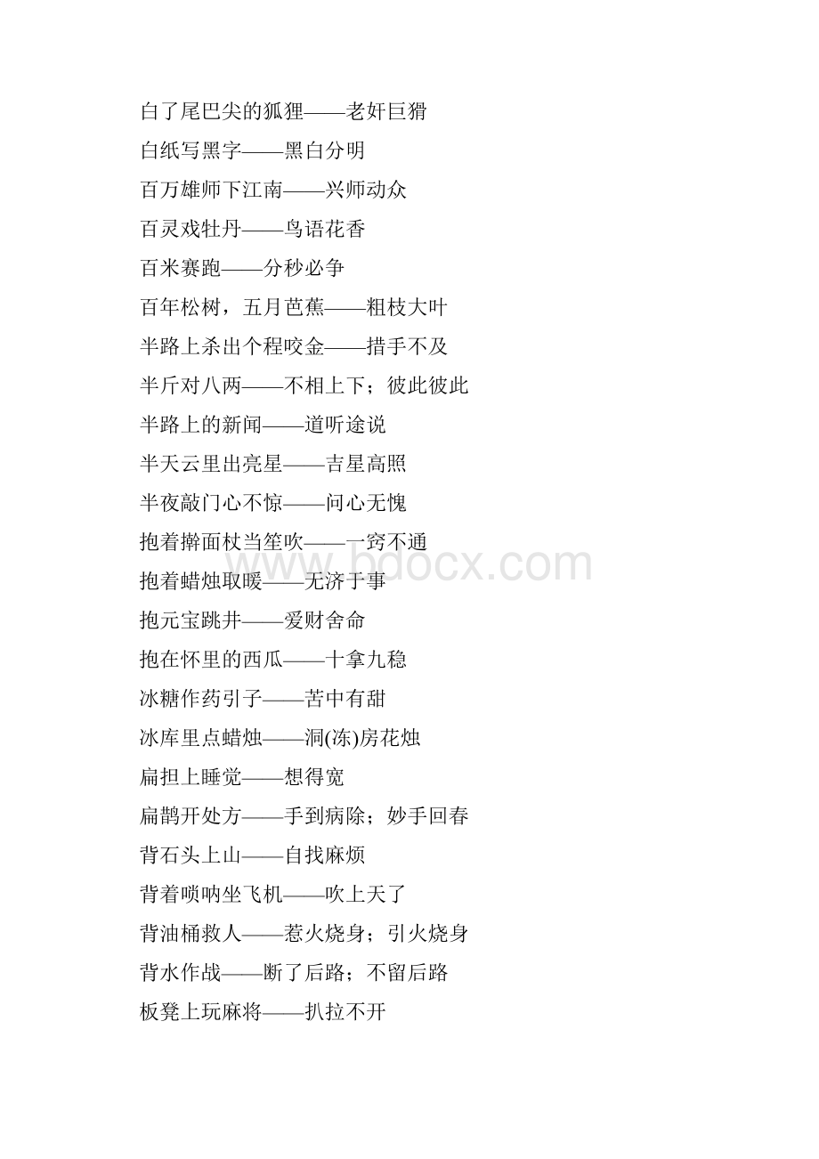 新西师版小学语文三年级上册知识集锦之歇后语.docx_第2页