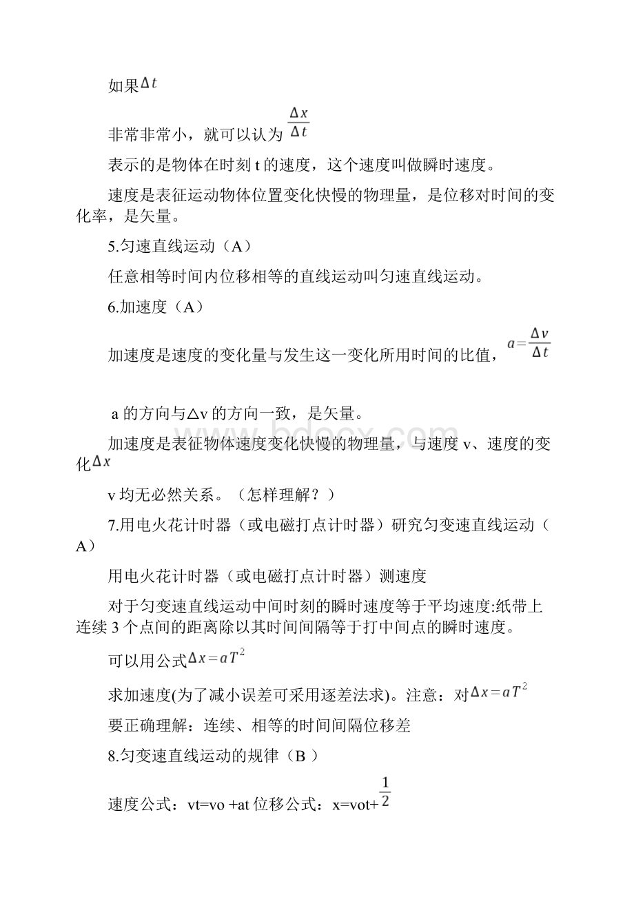 最新高中物理学业水平测试知识点全.docx_第2页