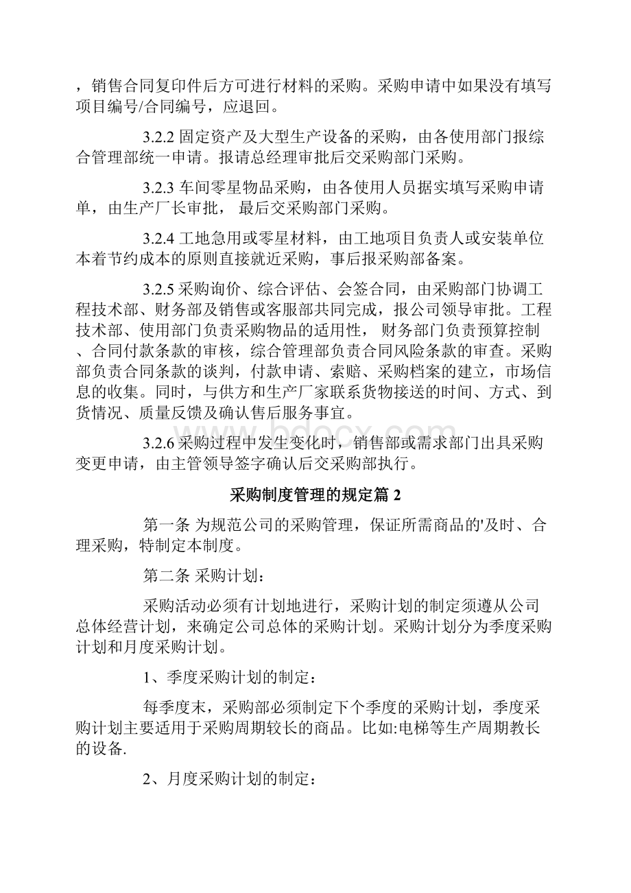 采购制度管理的规定.docx_第3页