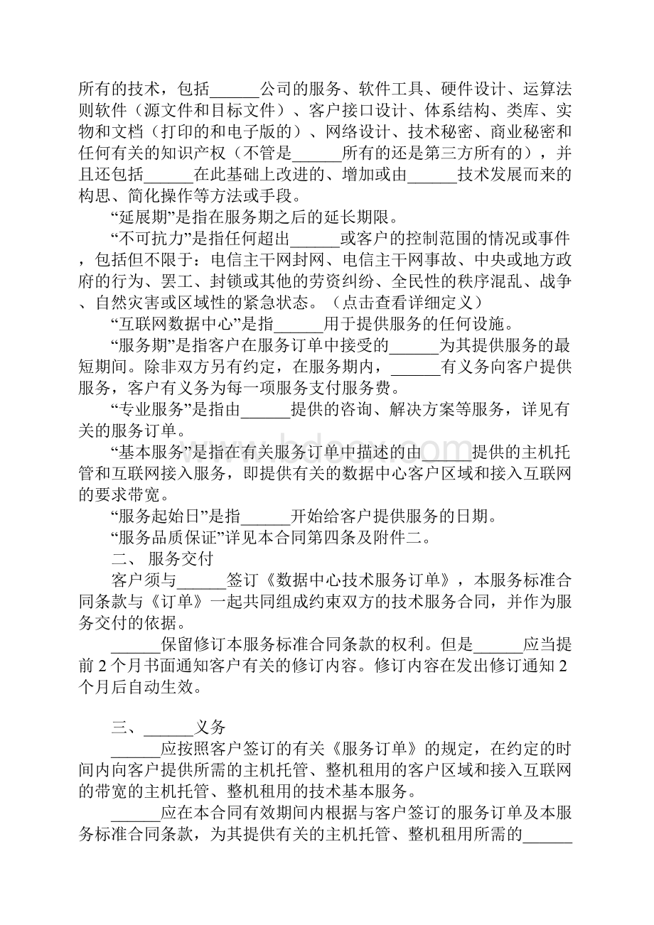 技术服务合同样式六3.docx_第2页