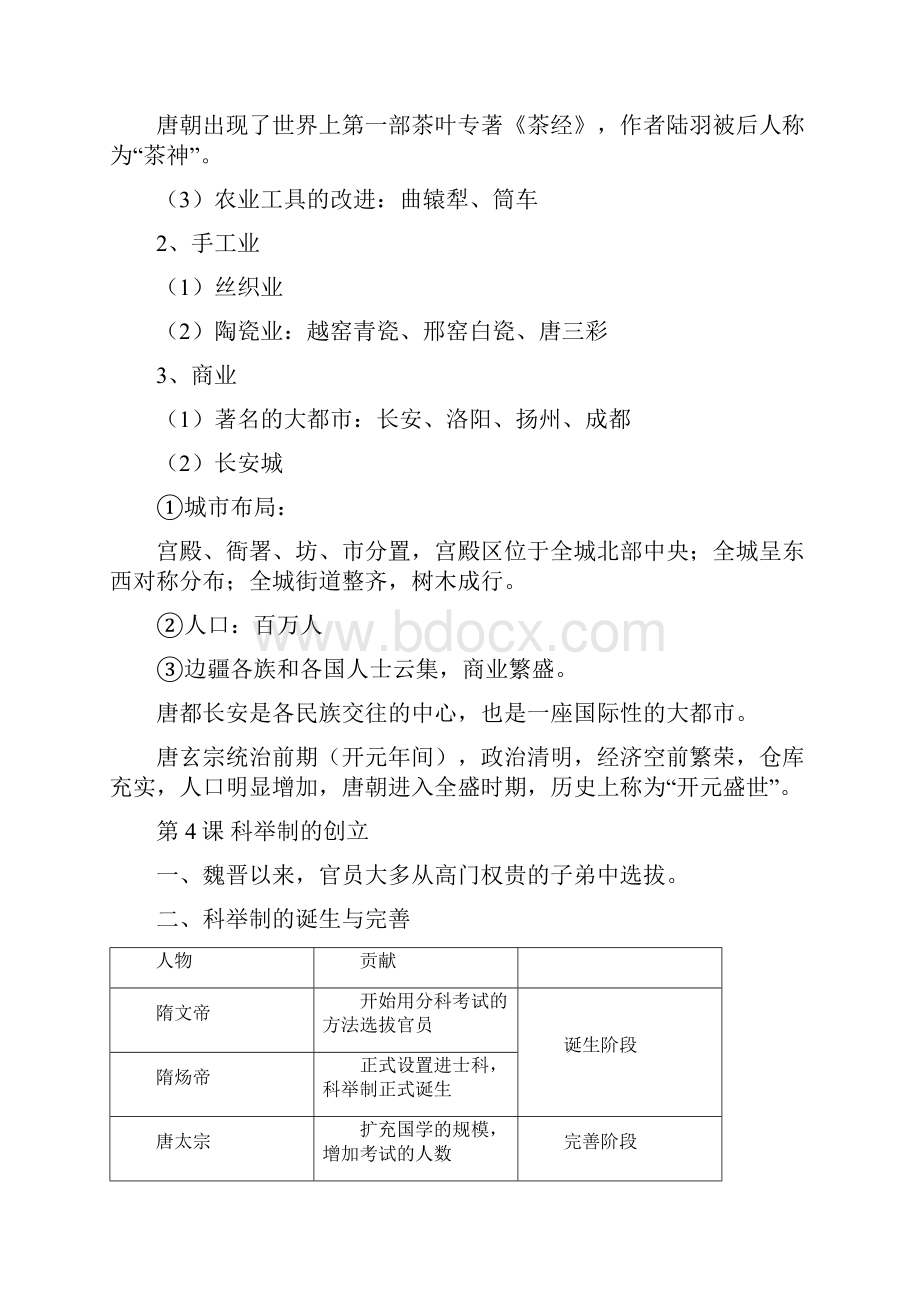 人教版七年级历史下册知识点归纳.docx_第3页