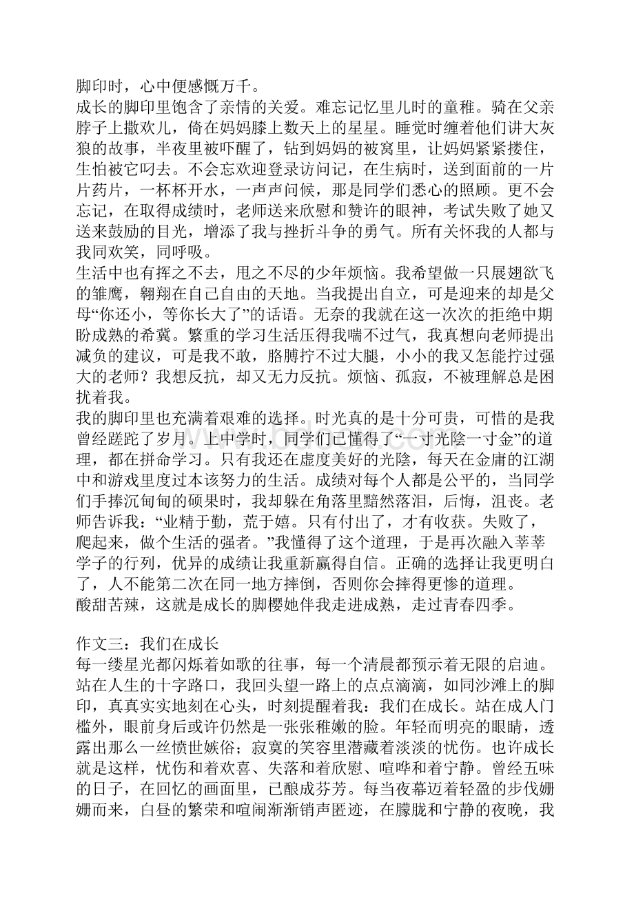 自我成长中考满分作文.docx_第2页