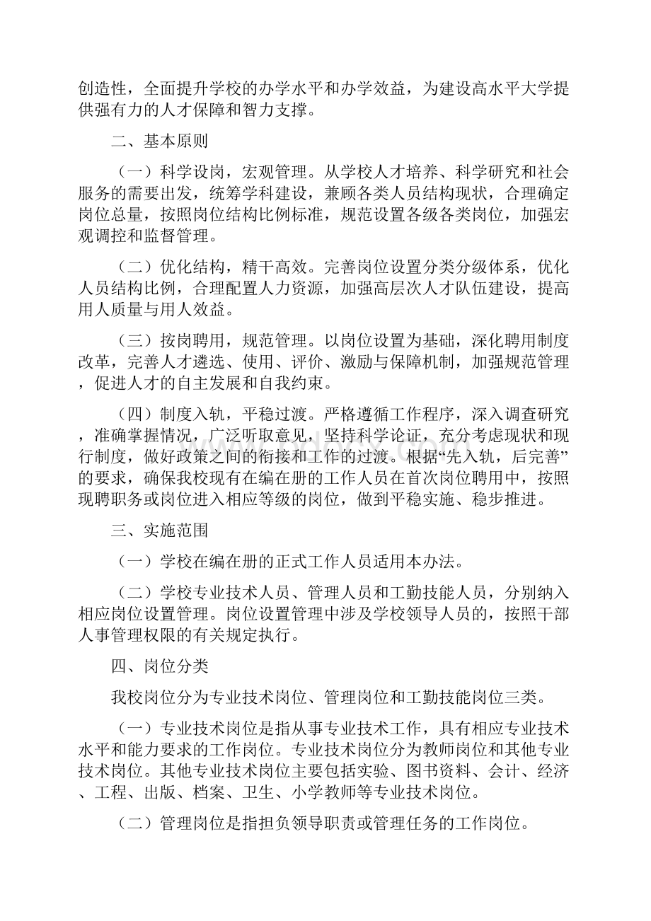 河南大学岗位设置管理实施暂行办法.docx_第2页