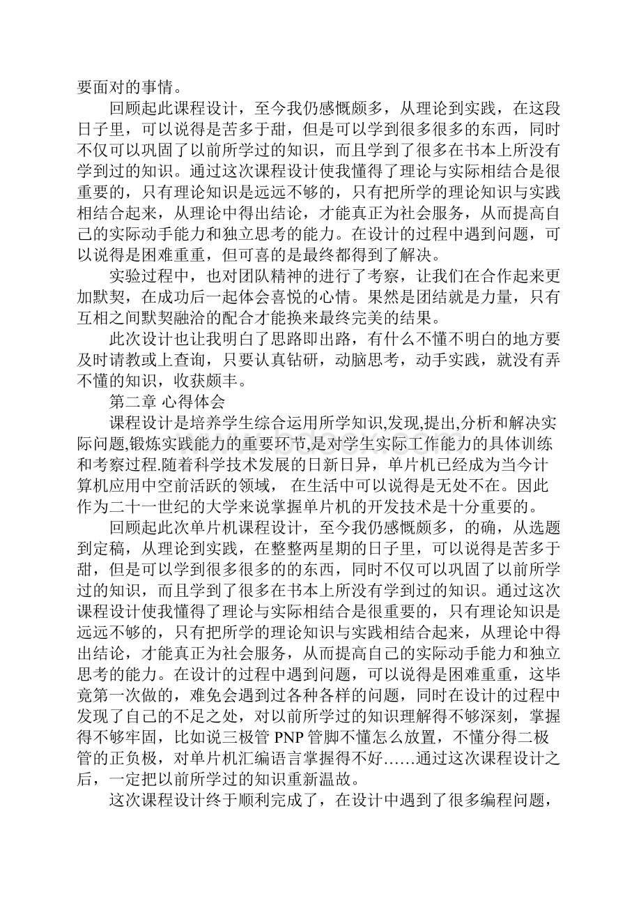 课程设计与评价总结.docx_第2页