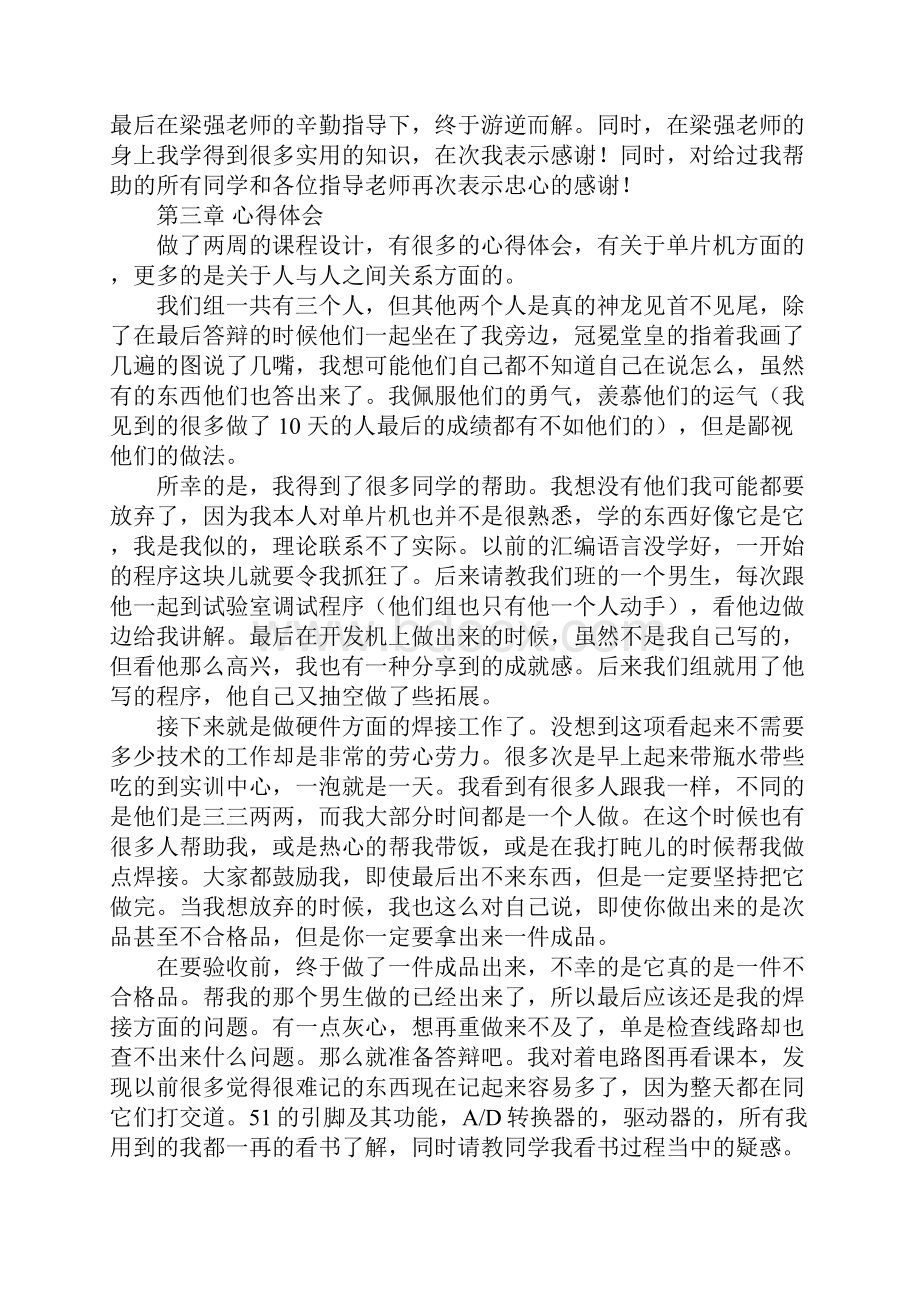 课程设计与评价总结.docx_第3页