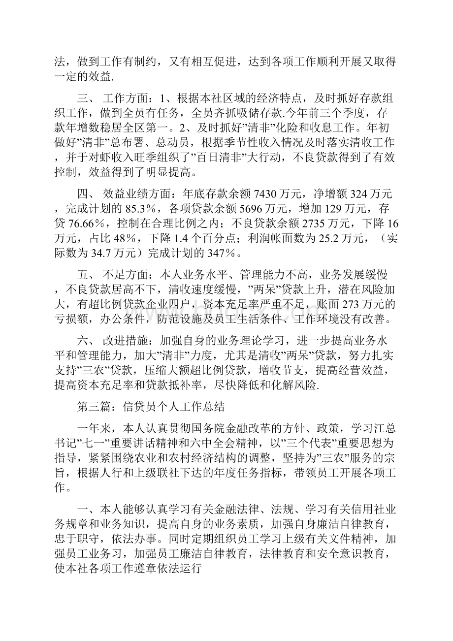 信贷审查个人工作总结多篇范本.docx_第3页