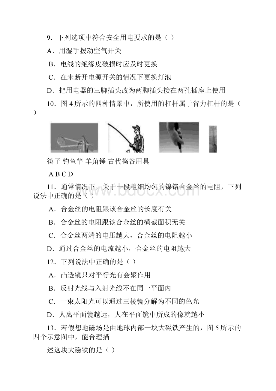 北京市中考物理试题带答案 1讲解.docx_第3页