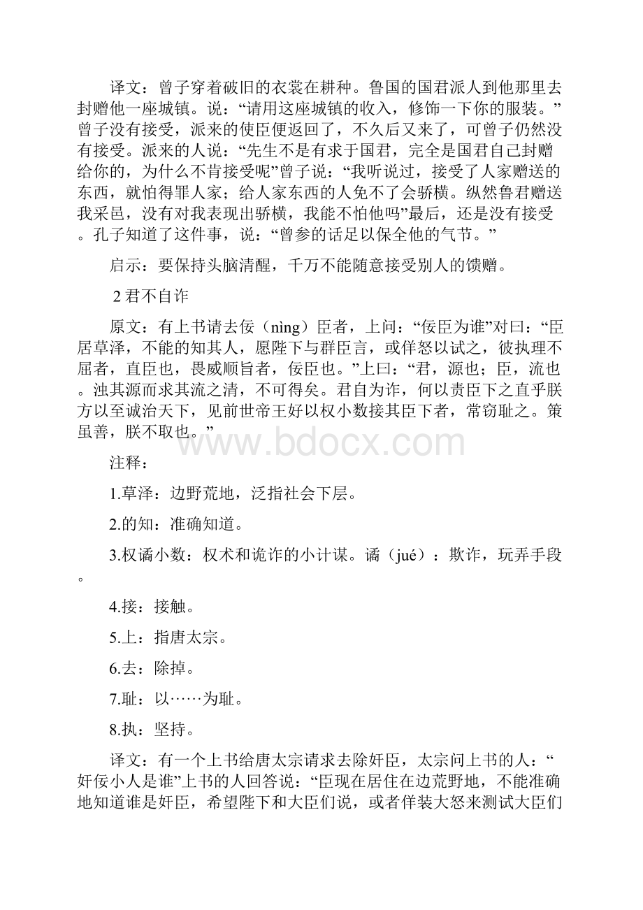 第十三届中学生古诗文阅读大赛专辑初中版文言文阅读训练基础篇翻译.docx_第2页