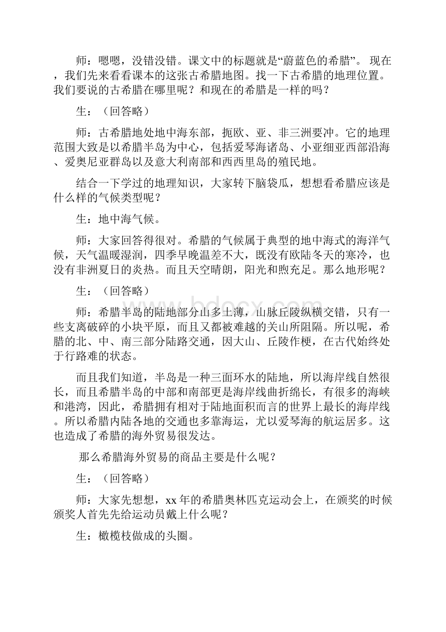 高中历史《民主政治的摇篮古代希腊》教案15 人民版必修1.docx_第3页