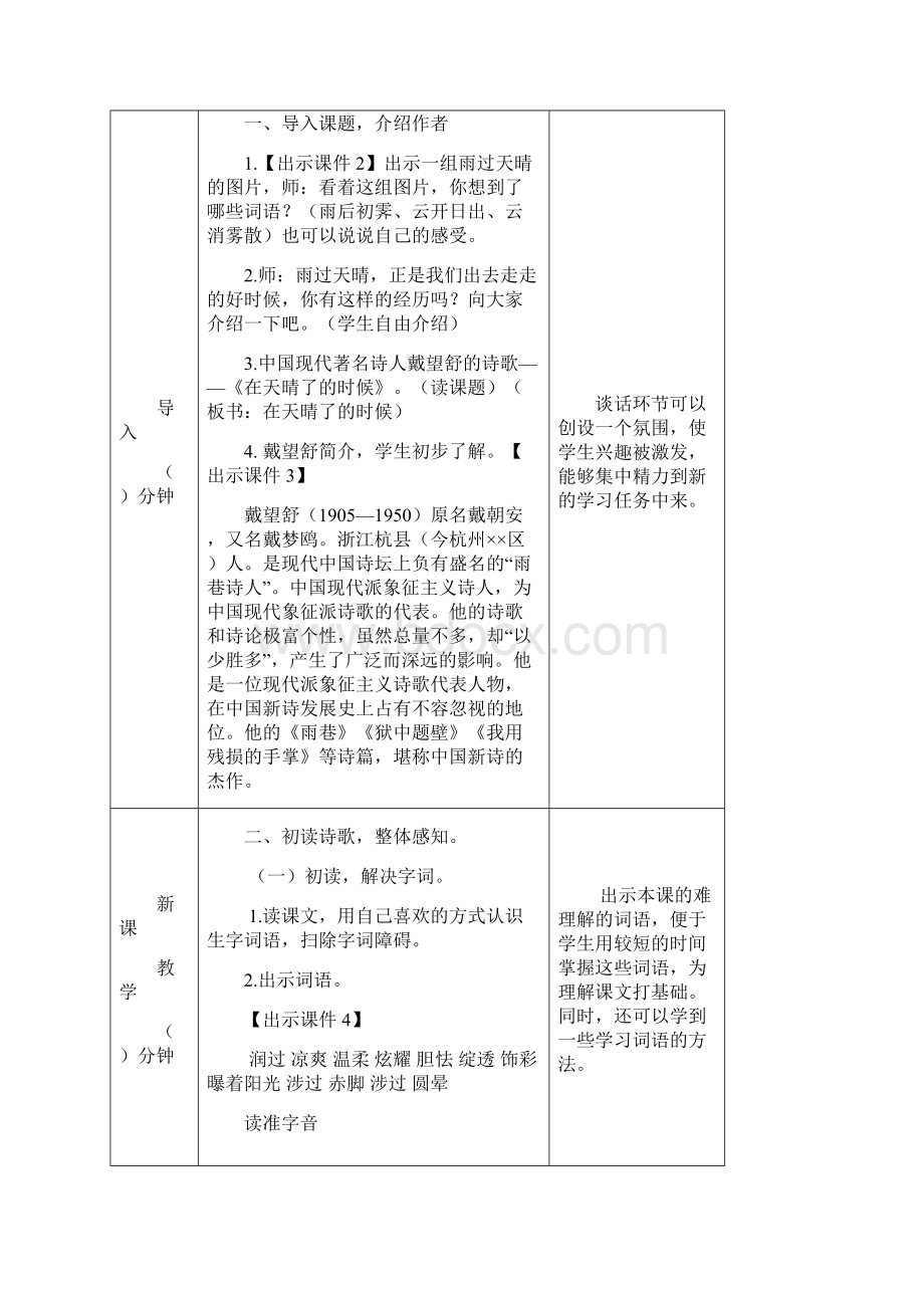 四年级语文下册12 在天晴了的时候 教案 人教部编版.docx_第2页