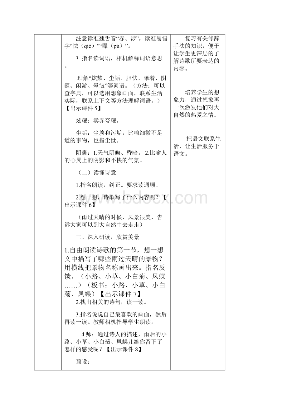 四年级语文下册12 在天晴了的时候 教案 人教部编版.docx_第3页