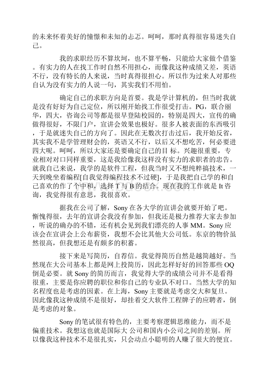 索尼面试经验详细面试过程面试频道.docx_第2页