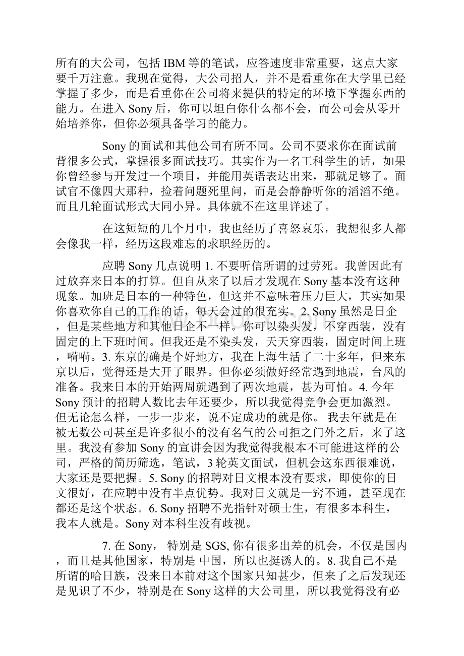 索尼面试经验详细面试过程面试频道.docx_第3页