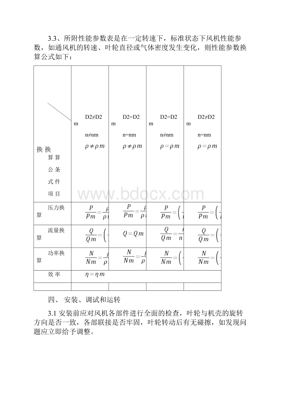 919 926风机样本精编版.docx_第3页