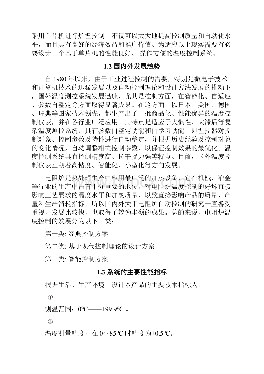 基于单片机温度控制系统设计的控制算法设计部分.docx_第3页