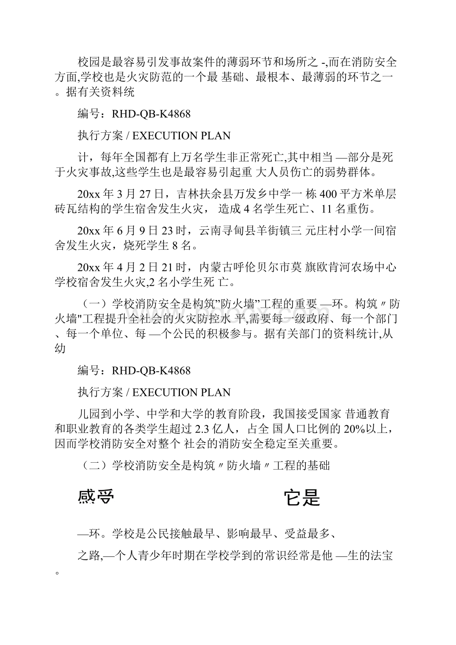 对构筑学校消防安全防火墙工程的探讨示范文本.docx_第2页