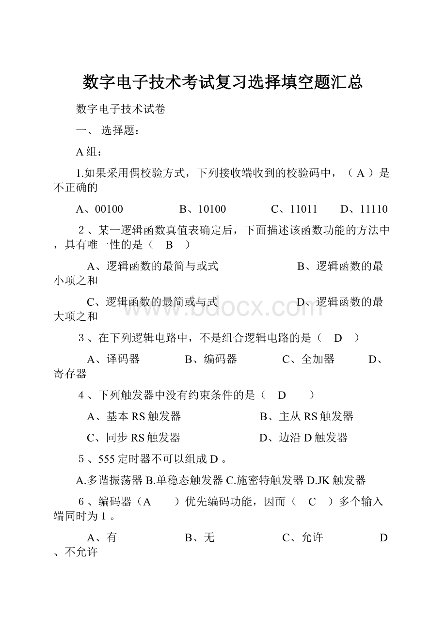 数字电子技术考试复习选择填空题汇总.docx_第1页