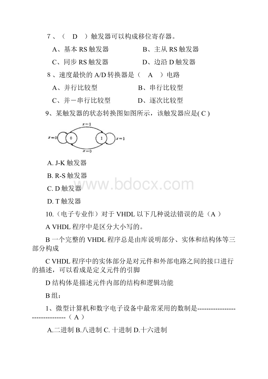 数字电子技术考试复习选择填空题汇总.docx_第2页