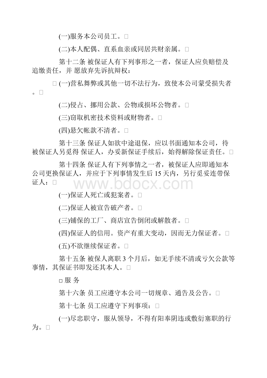 人事管理规章制.docx_第3页