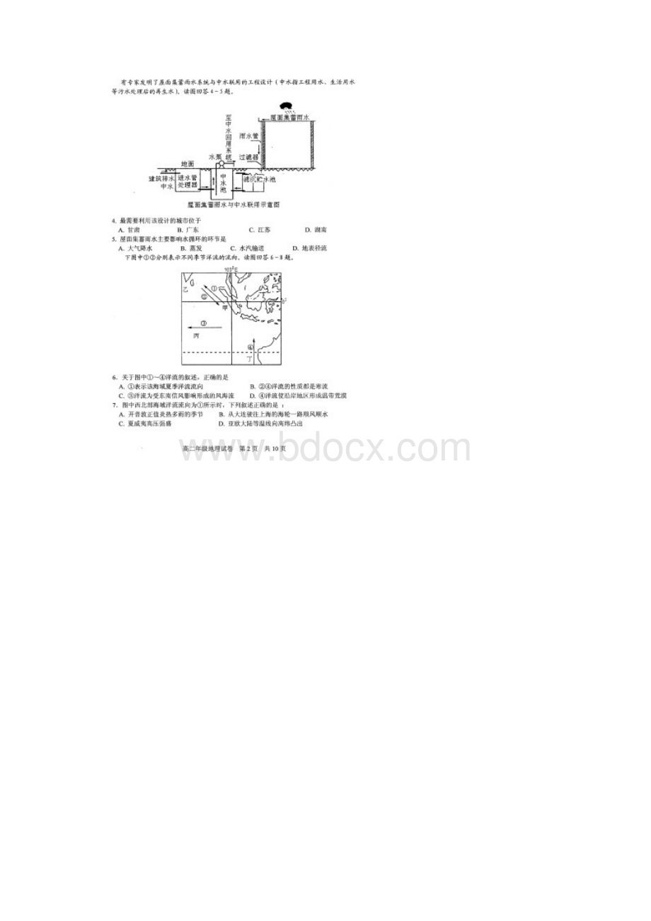 湖北省武昌区学年高二地理下学期期末考试试题.docx_第2页