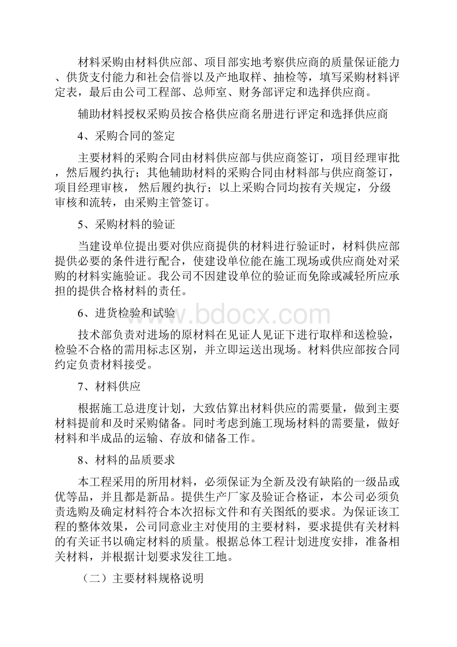 劳动力机械设备的投入计划.docx_第2页