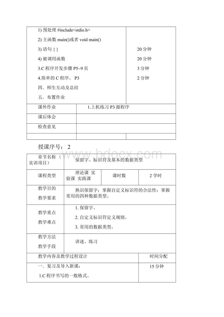 C语言授课教案.docx_第2页