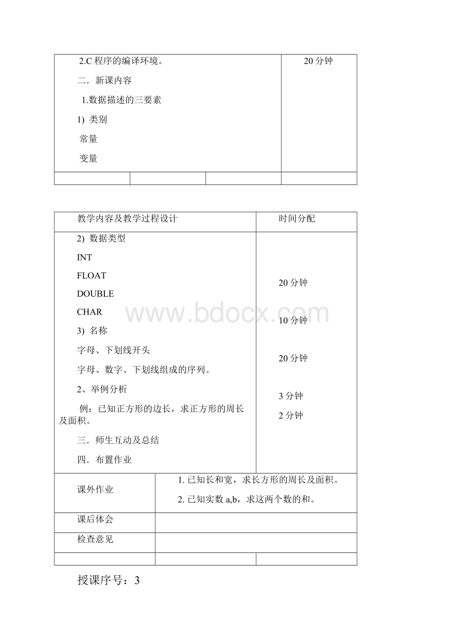 C语言授课教案.docx_第3页