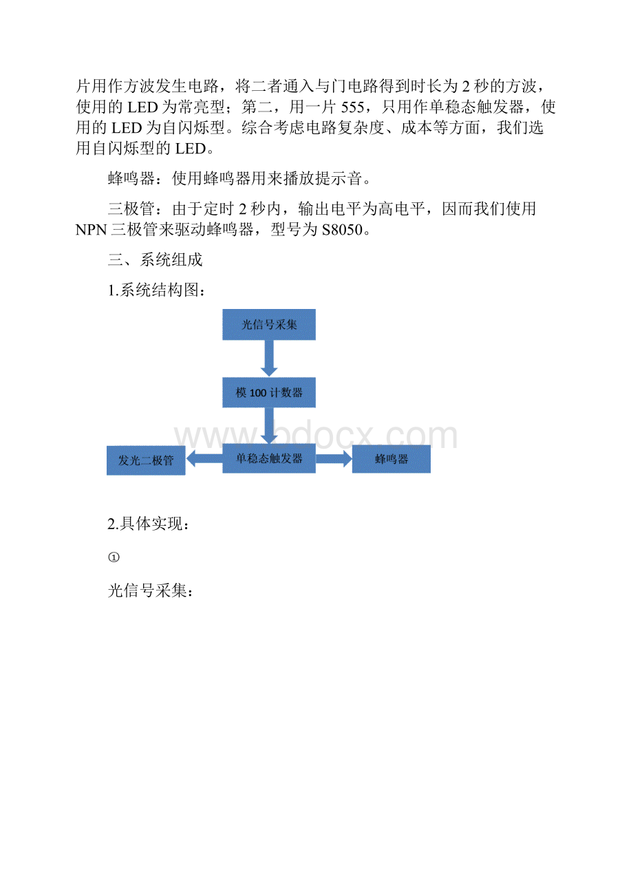 光电计数器实验报告.docx_第3页