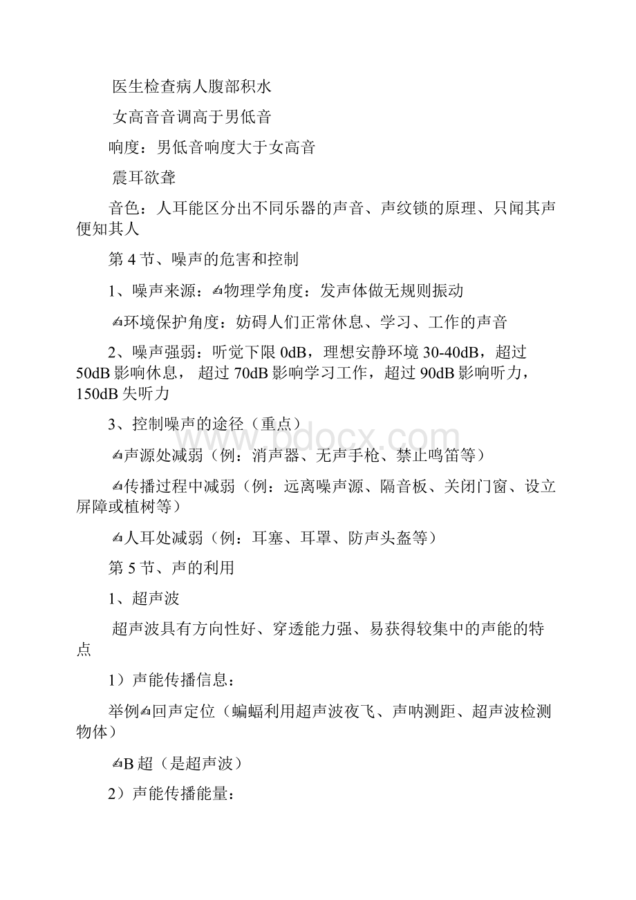 关于八上物理知识点总结归纳.docx_第3页