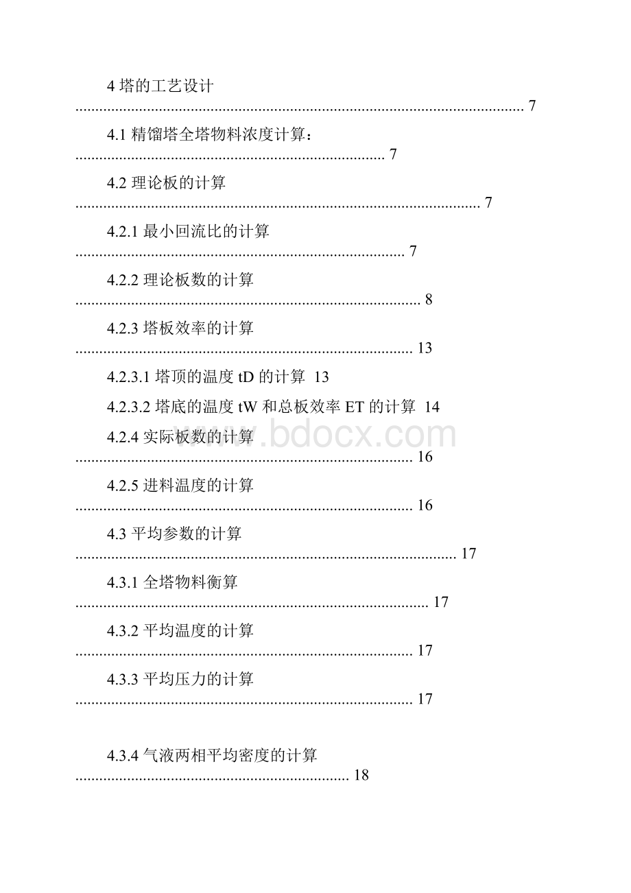 化工原理课程设计乙醇水精馏塔设计浮阀塔.docx_第2页