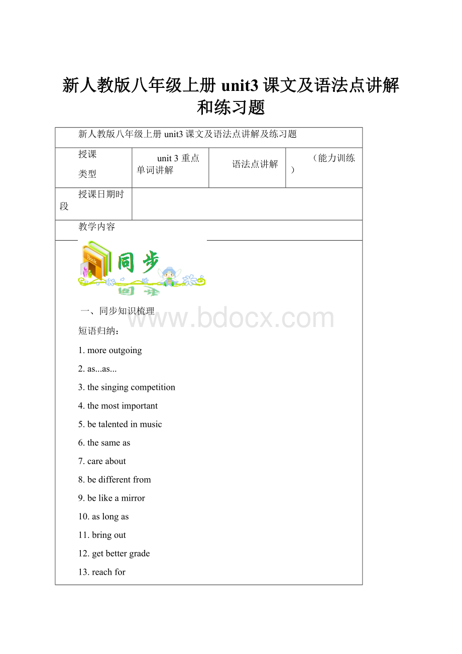 新人教版八年级上册unit3课文及语法点讲解和练习题.docx_第1页