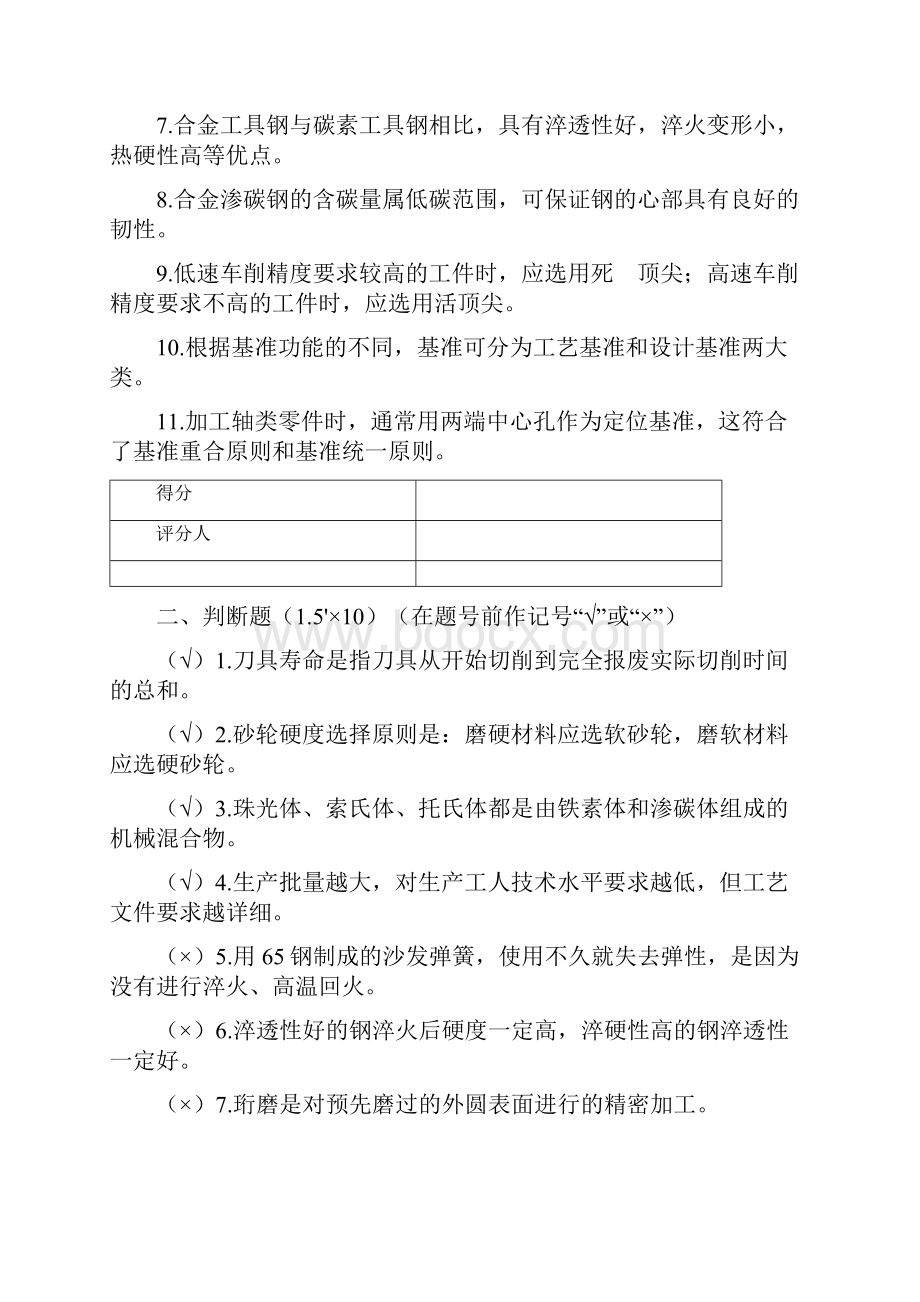 机械制造基础模拟习题及答案.docx_第2页