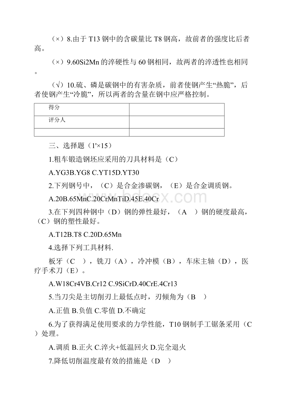 机械制造基础模拟习题及答案.docx_第3页