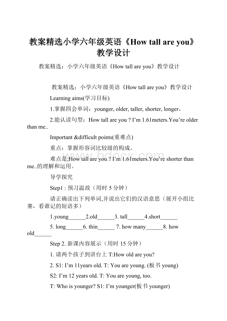 教案精选小学六年级英语《How tall are you》教学设计.docx_第1页