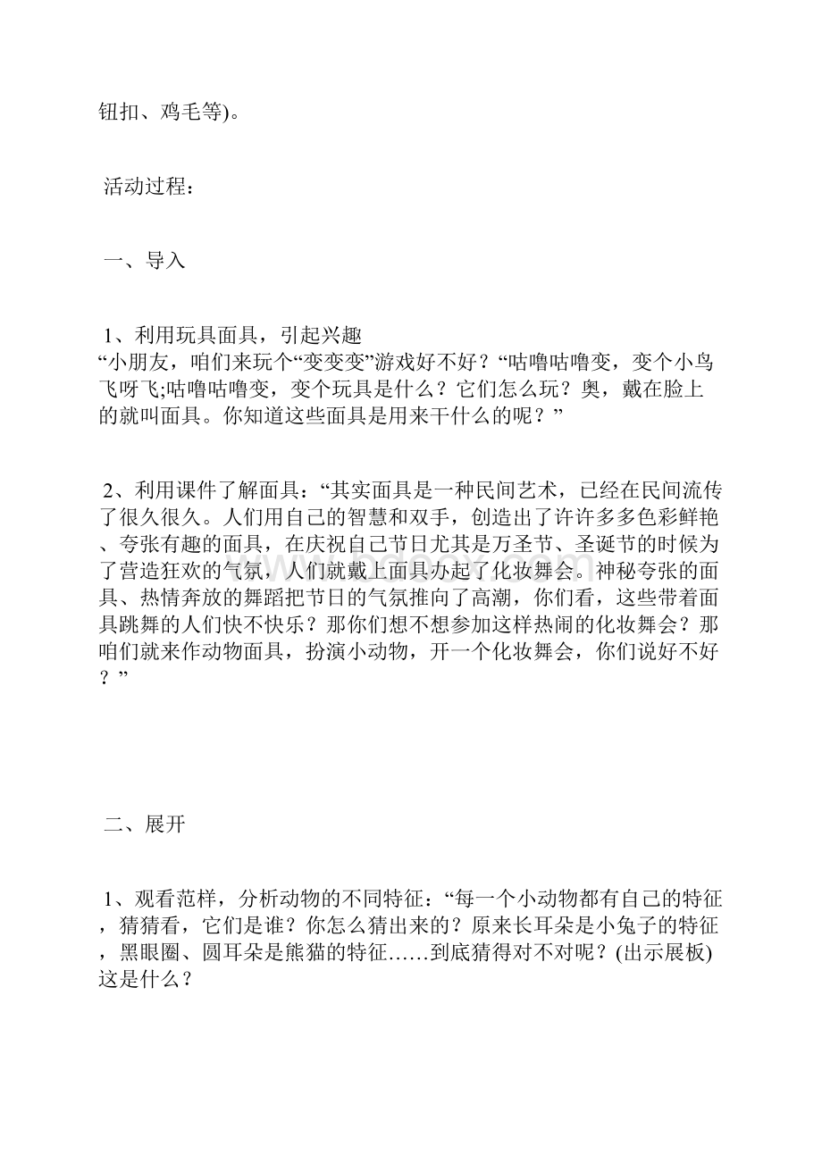 中班动物面具教案.docx_第2页