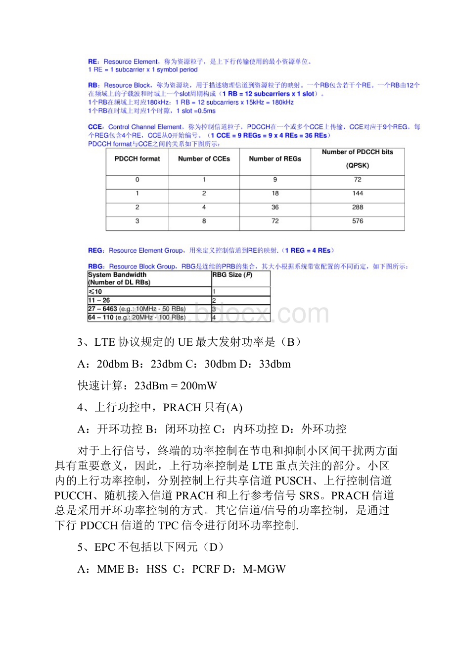 LTE资格认证强化训练试题分解.docx_第2页