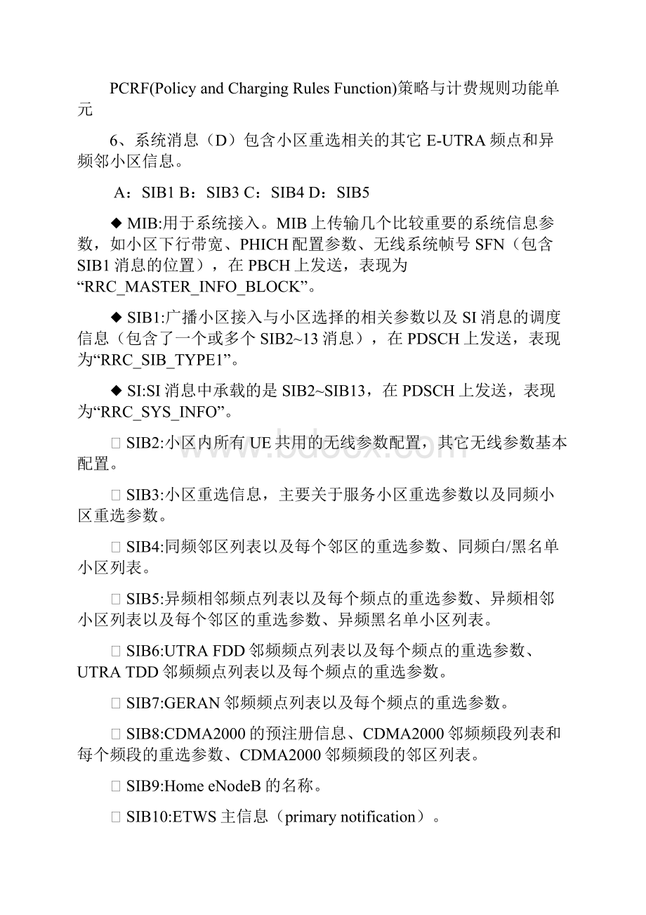 LTE资格认证强化训练试题分解.docx_第3页