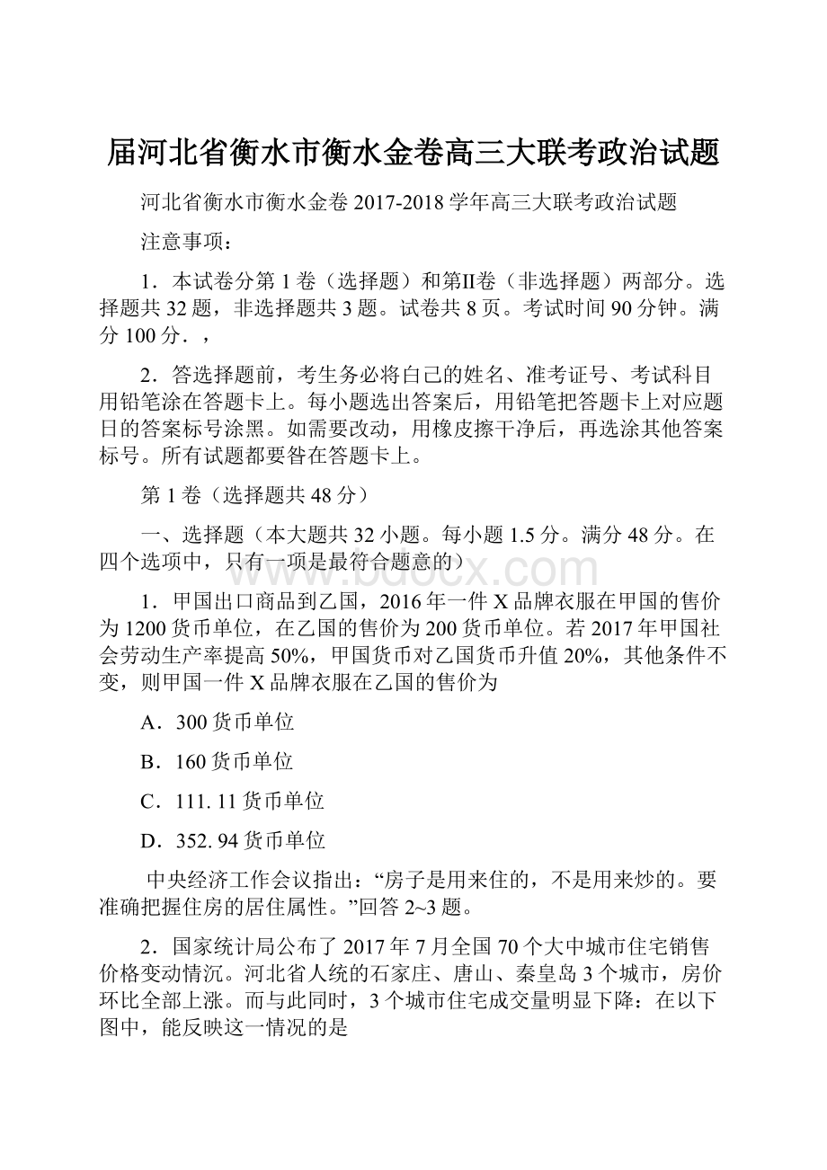 届河北省衡水市衡水金卷高三大联考政治试题.docx