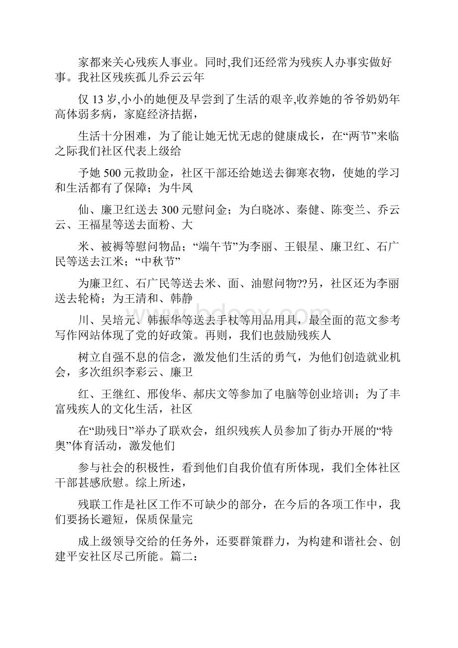 优秀工作总结范文社区关爱残疾人工作总结.docx_第3页