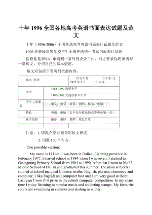 十年1996全国各地高考英语书面表达试题及范文.docx