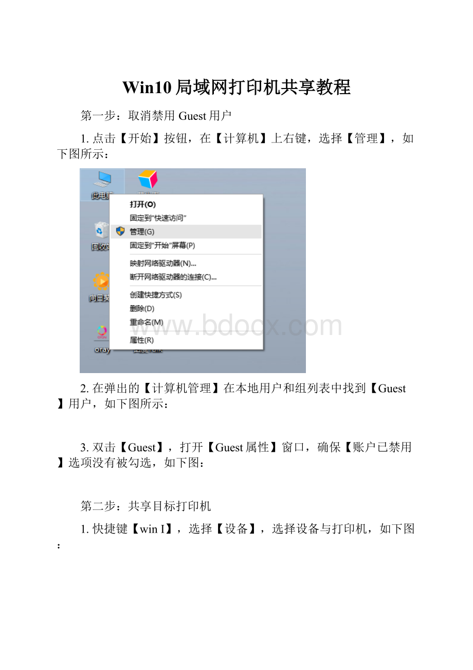 Win10局域网打印机共享教程.docx_第1页