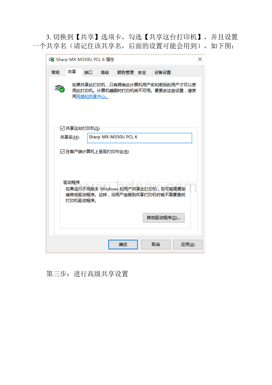 Win10局域网打印机共享教程.docx_第3页