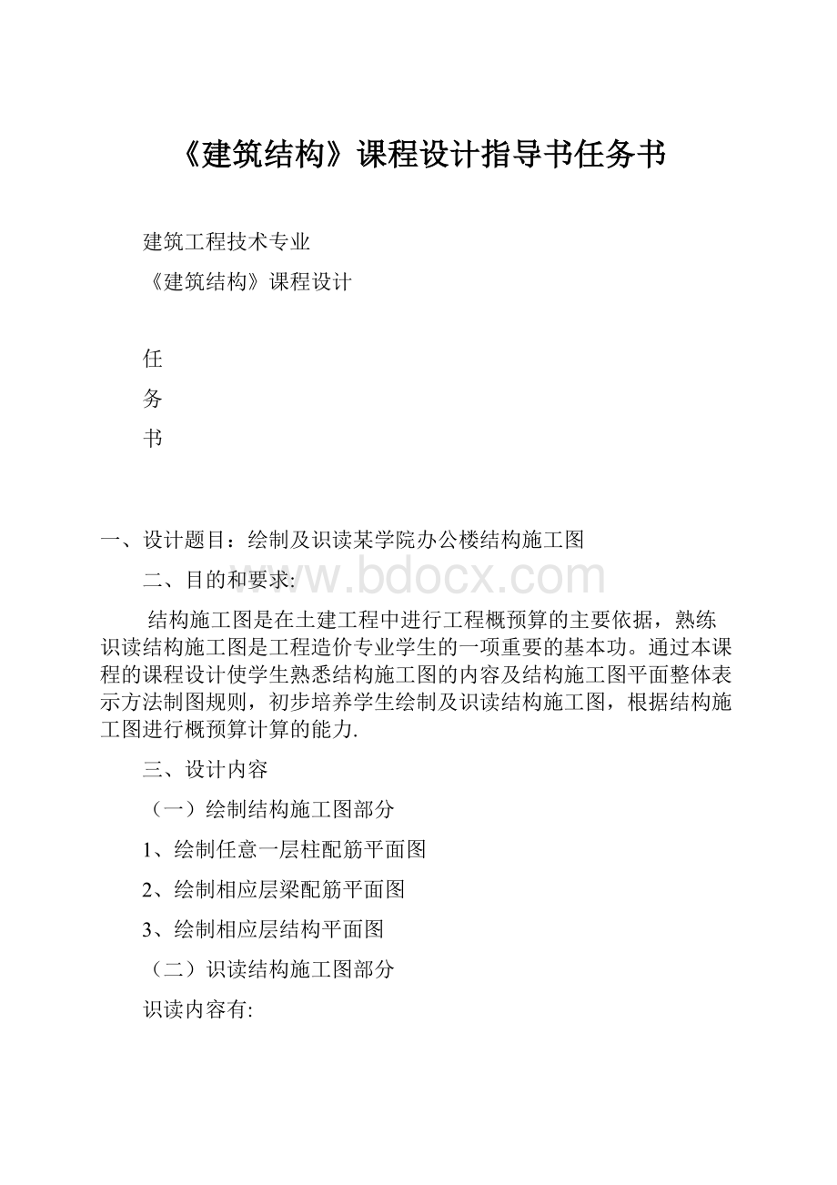 《建筑结构》课程设计指导书任务书.docx_第1页