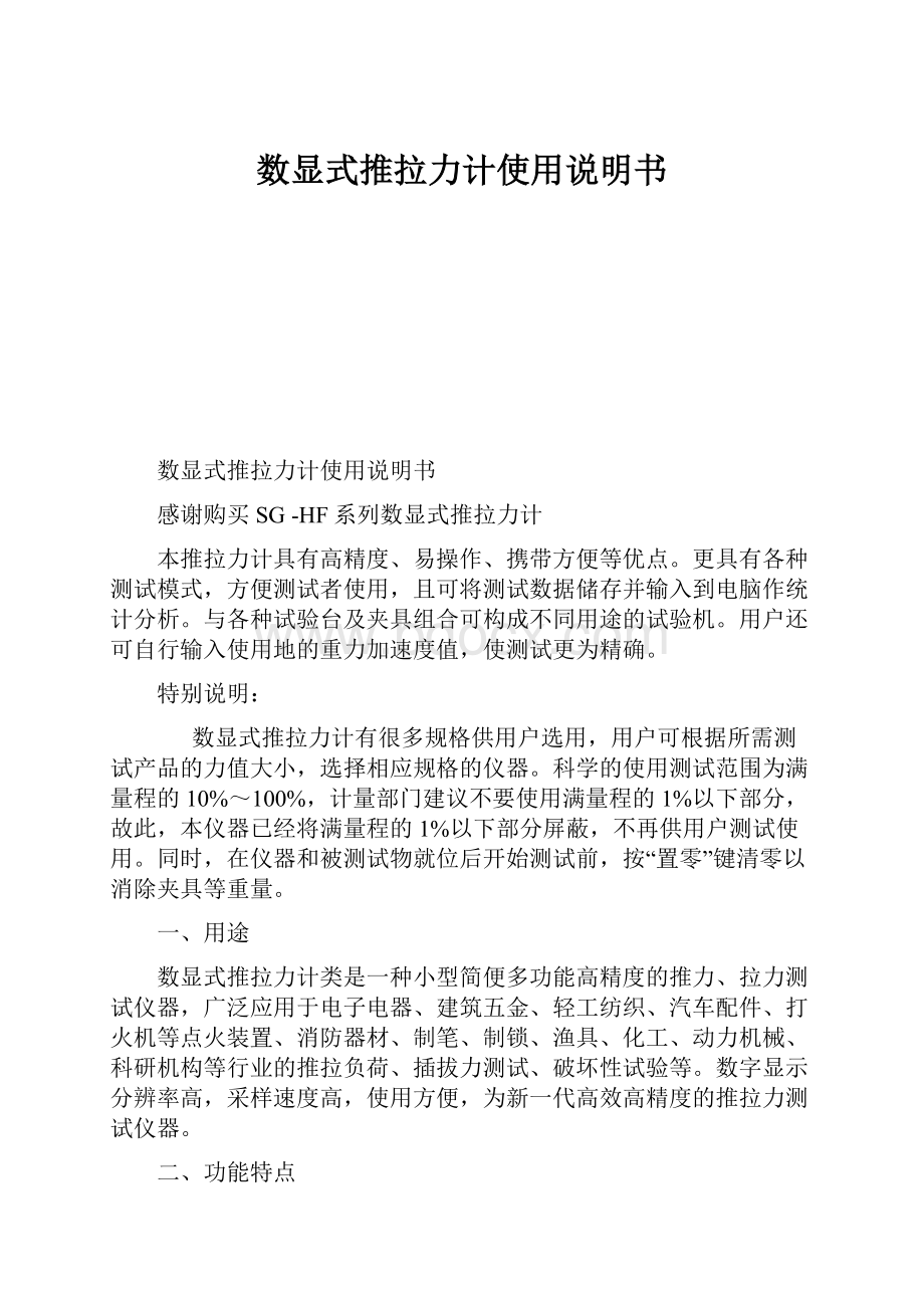 数显式推拉力计使用说明书.docx_第1页