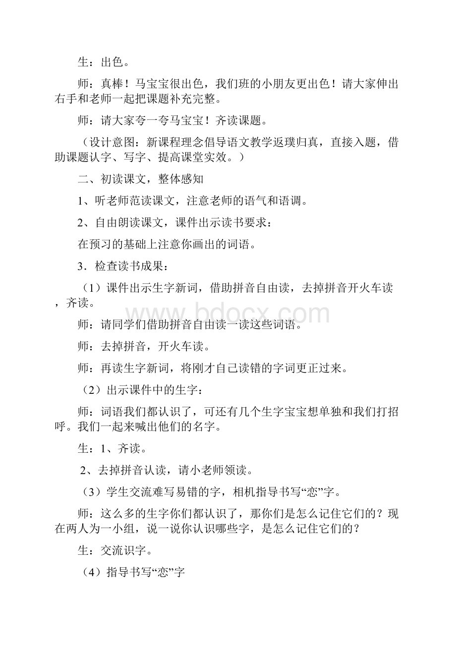 一匹出色的马教案课程.docx_第3页