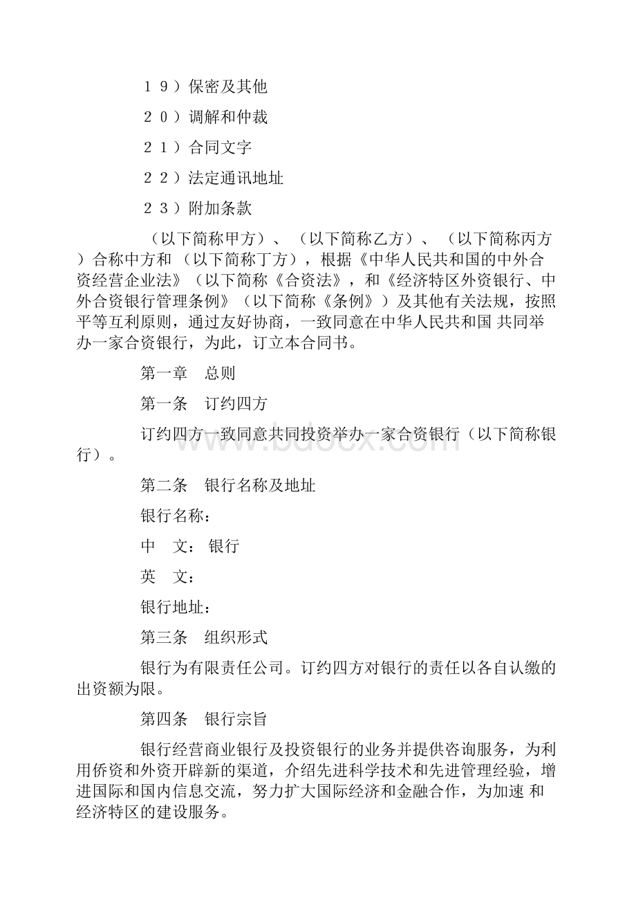 设立中外合资经营企业合同金融3.docx_第2页