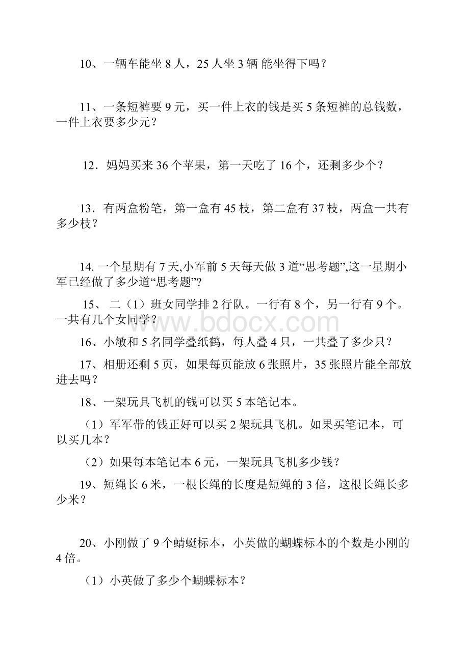 新人教版二年级数学上册解决问题练习试题1111.docx_第2页