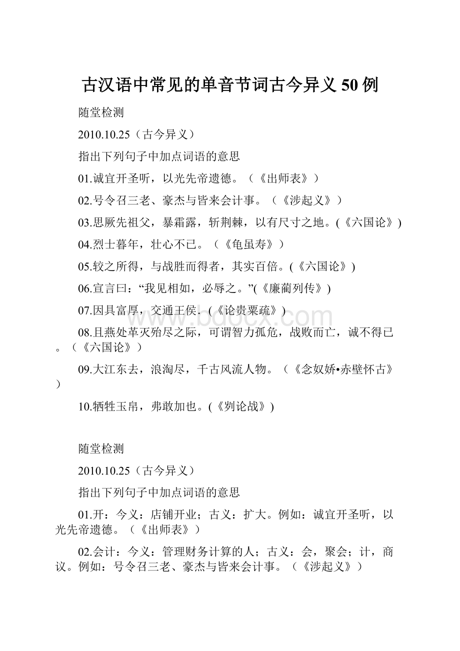 古汉语中常见的单音节词古今异义50例.docx