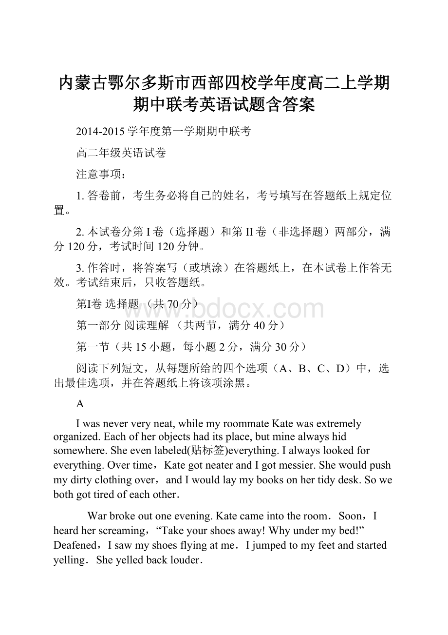 内蒙古鄂尔多斯市西部四校学年度高二上学期期中联考英语试题含答案.docx_第1页