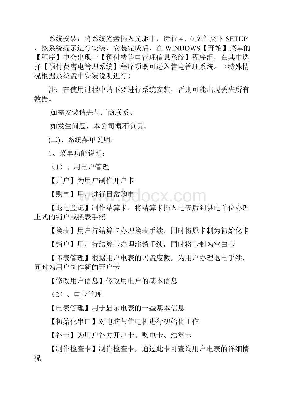 北科预付费售电信息管理系统操作说明.docx_第2页